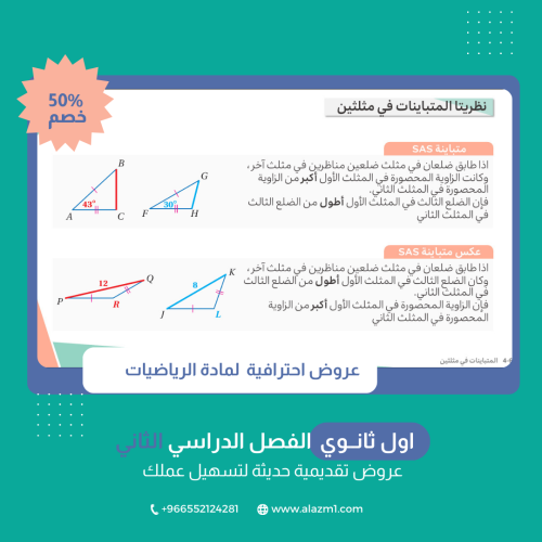 عروض رياضيات اول ثانوي الفصل الثاني