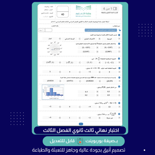 اختبار نهائي ثالث ثانوي الفصل الثالث