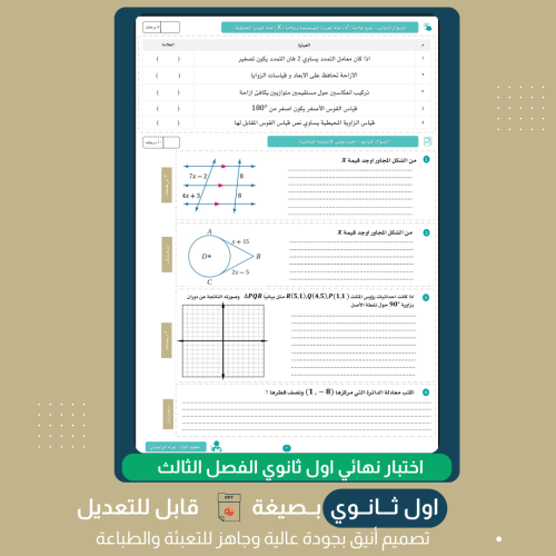 اختبار نهائي اول ثانوي الفصل الثالث