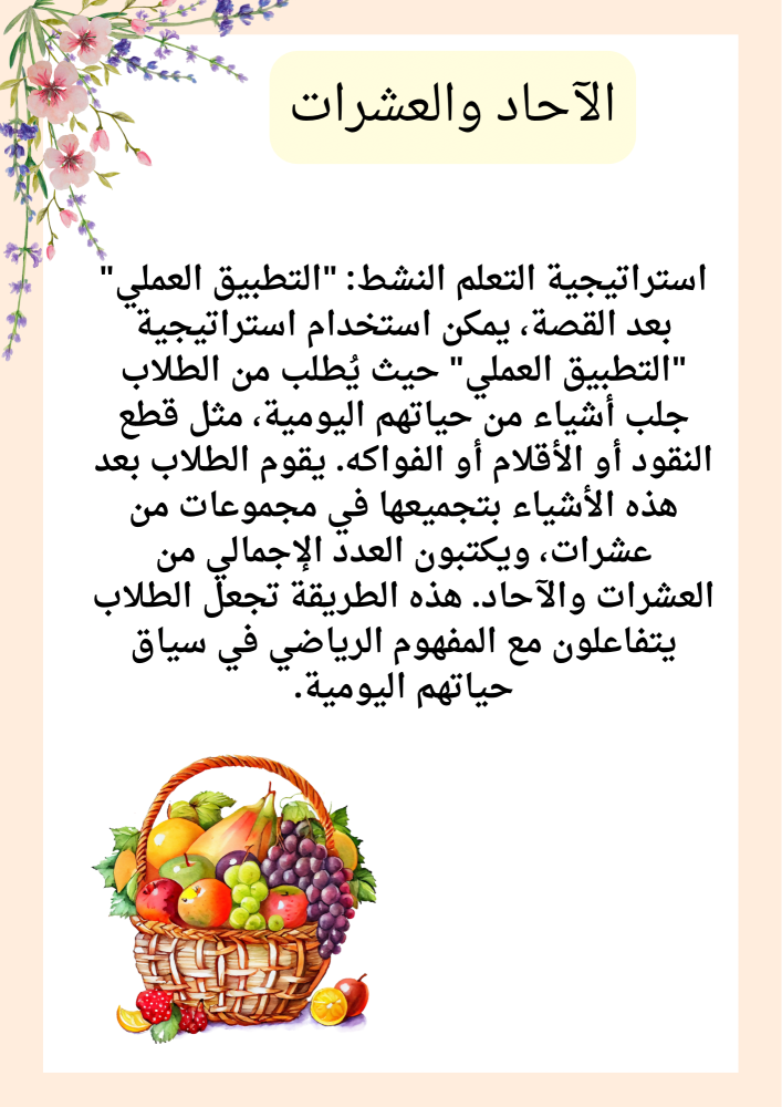 قصص واستراتجيات للصف ثاني ابتدائي مادة الرياضيات الفصل الدراسي الاول