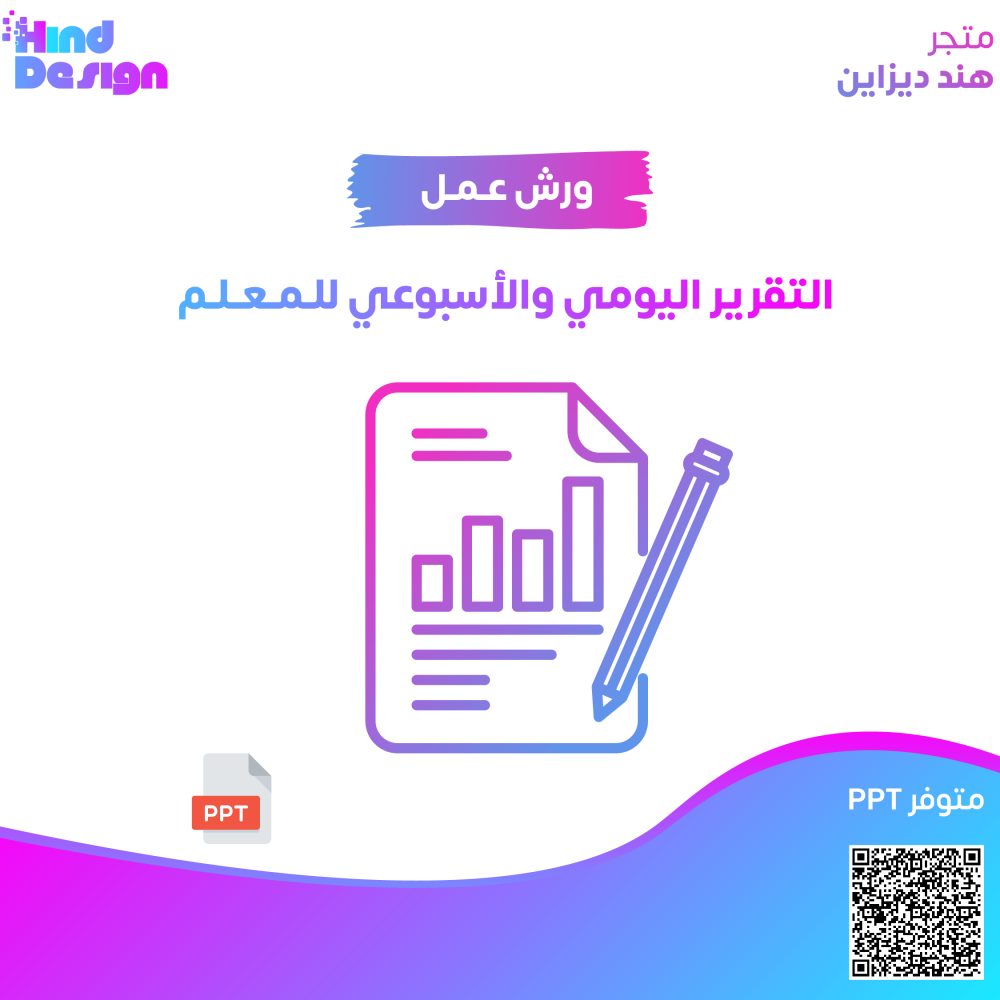 التقرير اليومي والاسبوعي للمعلم