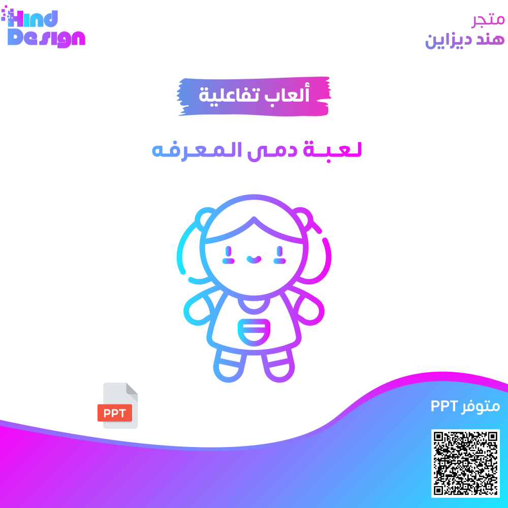 لعبه تفاعليه لعبة دمى المعرفه