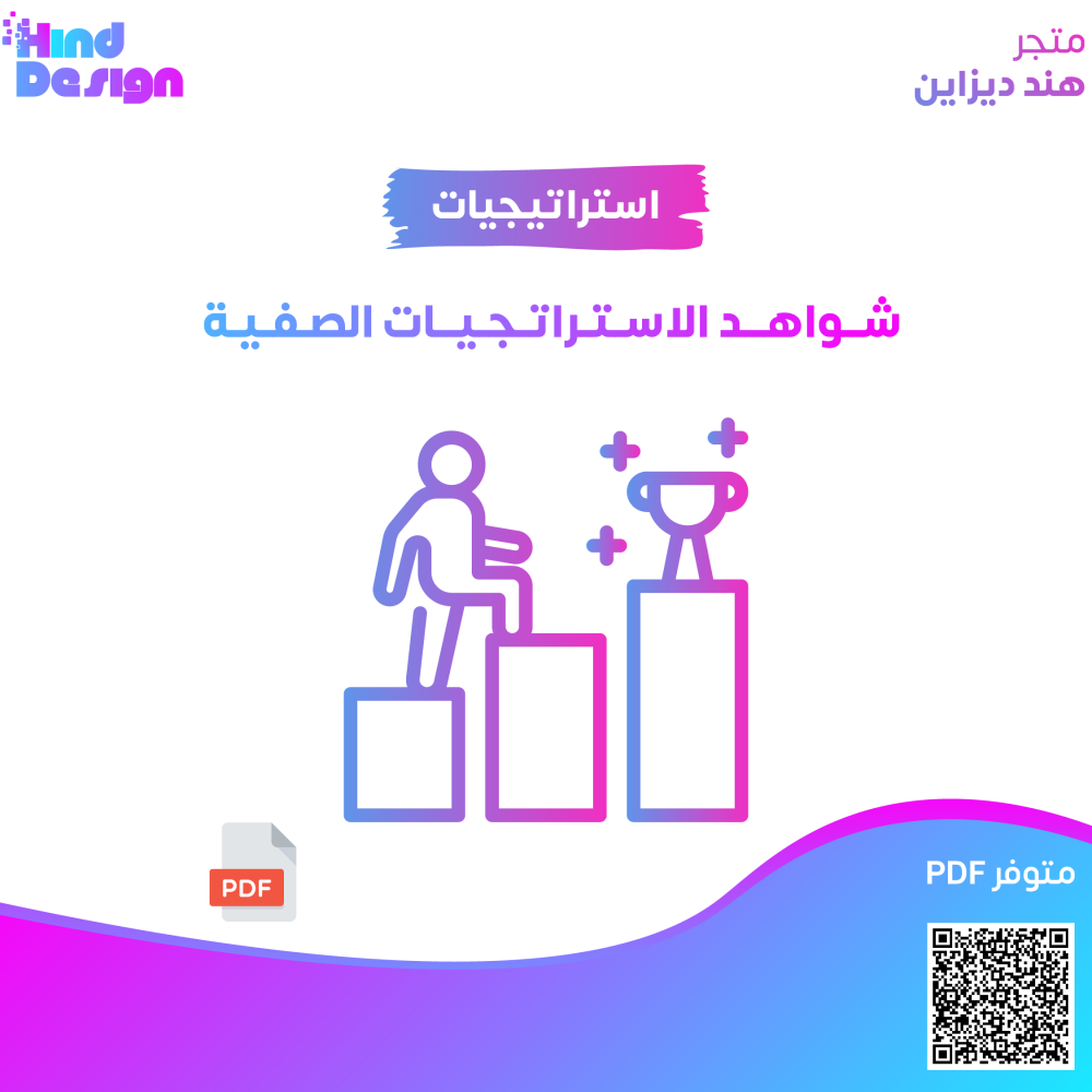 شواهد الاستراتجيات الصفية