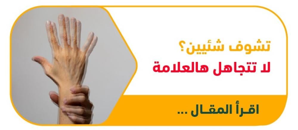 رؤية مزدوجة؟ لا تتجاهل هذا العرض الهام دليلك لفهم Diplopia وأسبابها