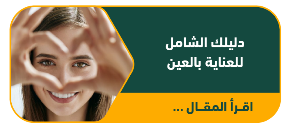 دليلك الشامل للعناية بالعين: من الكمادات إلى المسحات الطبية