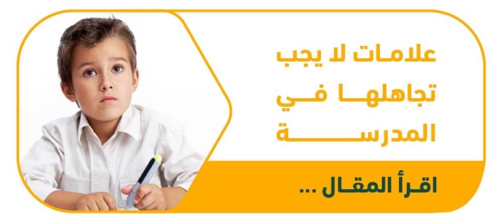 هل يحتاج طفلك لنظارة؟ علامات لا يجب تجاهلها في المدرسة