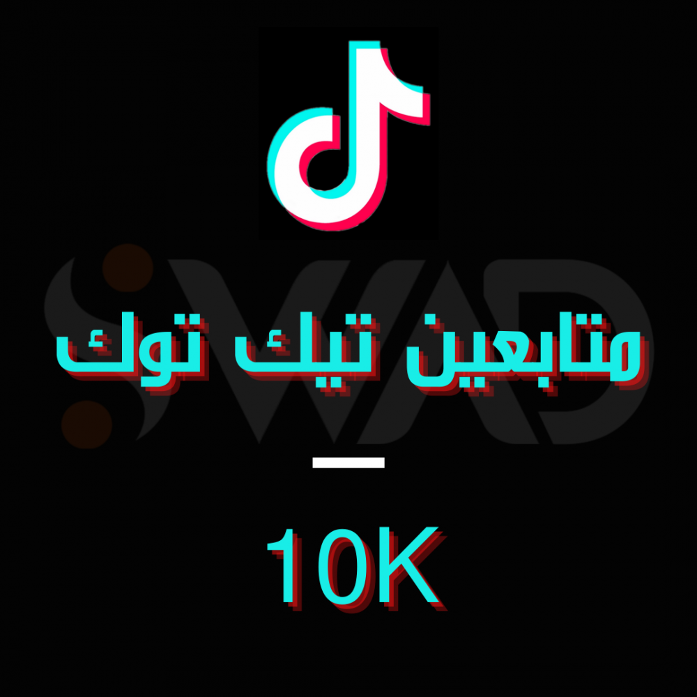 10K  متابع تيك توك