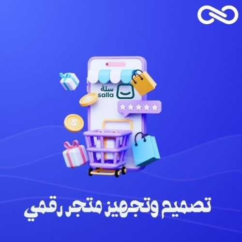 إنشاء متجر إلكتروني رقمي