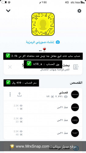 حساب سناب للبيع موقع مستر سناب افضل متجر لبيع وشراء جميع الحسابات المتفاعلة والمميزة