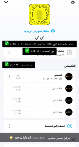 حساب سناب متفاعل وغير وهمي موقع مستر سناب افضل متجر لبيع وشراء جميع الحسابات المتفاعلة والمميزة