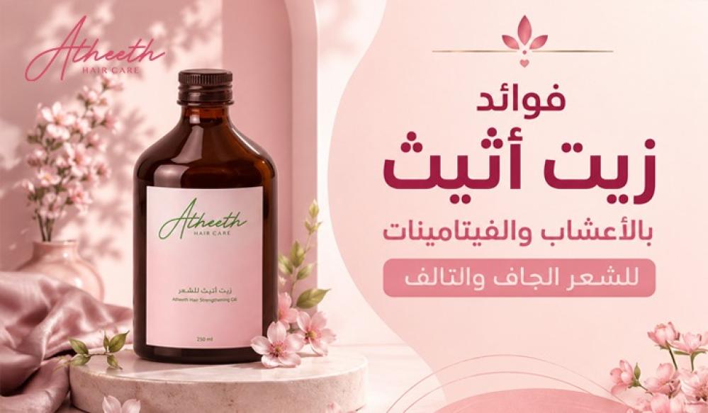 فوائد زيت أثيث بالأعشاب والفيتامينات للشعر الجاف والتالف
