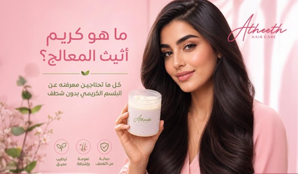 ما هو كريم أثيث المعالج؟ كل ما تحتاجين معرفته عن البلسم الكريمي بدون شطف