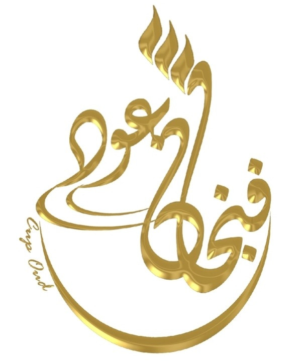 أصل وتاريخ فنجان العود