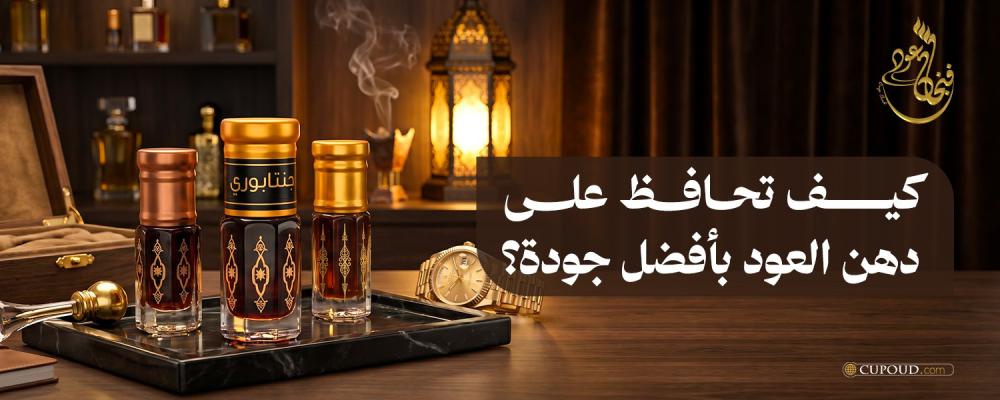 دهن العود