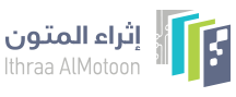 إثراء المتون