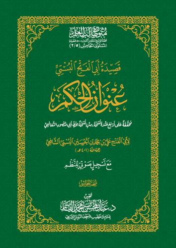 قصيدة أبي الفتح البستي عنوان الحكم - عبدالمحسن الق...