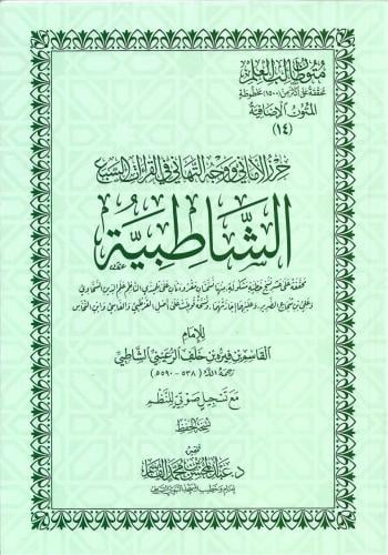 حرز الأماني ووجه التهاني  في القراءات السبع الشاطبية - د. عبدالمحسن القاسم