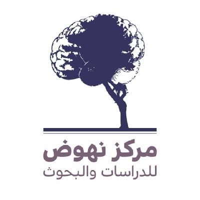 مركز نهوض للدراسات والبحث