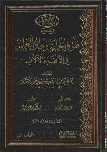 طوق الحمامة في الألفة والألاف - دار ابن حزم