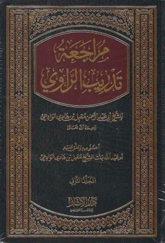 مراجعة تدريب الراوي 1/2