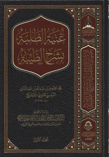 غنية الطلبة بشرح الطيبة - محمد المكي 1/5