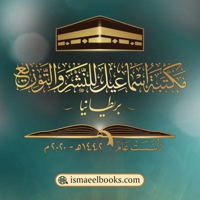 مكتبة إسماعيل للنشر والتوزيع