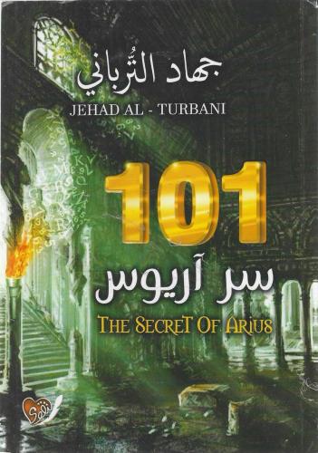 101 سر أريوس - جهاد الترباني