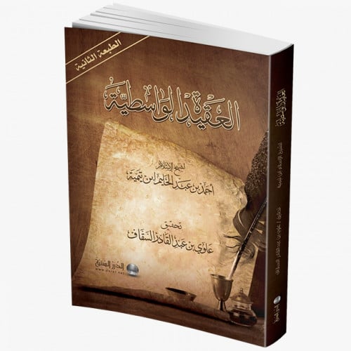 متن العقيدة الواسطية