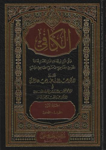الكافي - ابن قدامة المقدسي 1/6