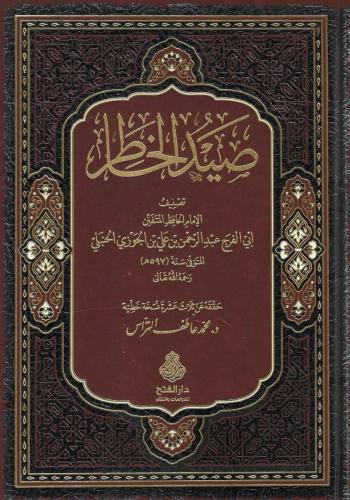 صيد الخاطر - ابن الجوزي