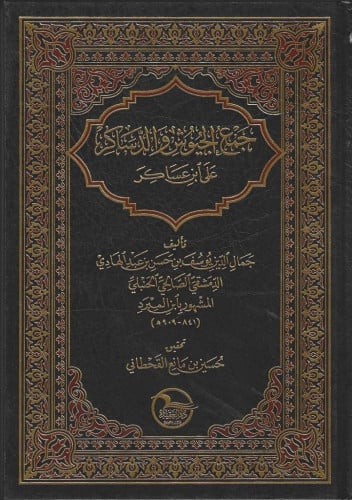 جمع الجيوش والدساكر على ابن عساكر