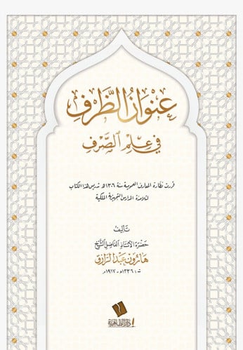 عنوان الظرف في علم الصرف