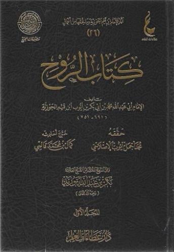 كتاب الروح 1/2
