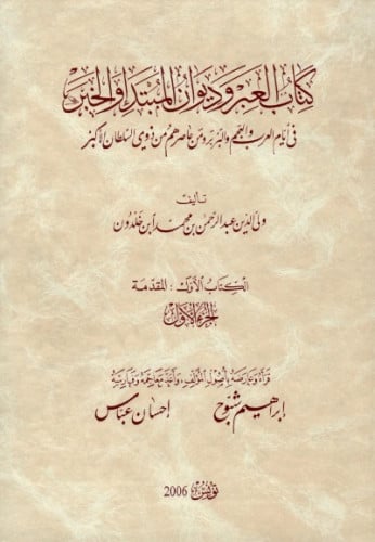 مقدمة ابن خلدون 1/2