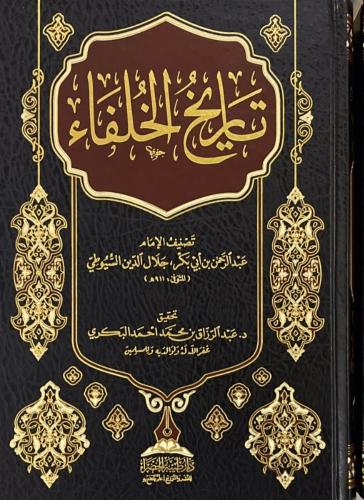 تاريخ الخلفاء