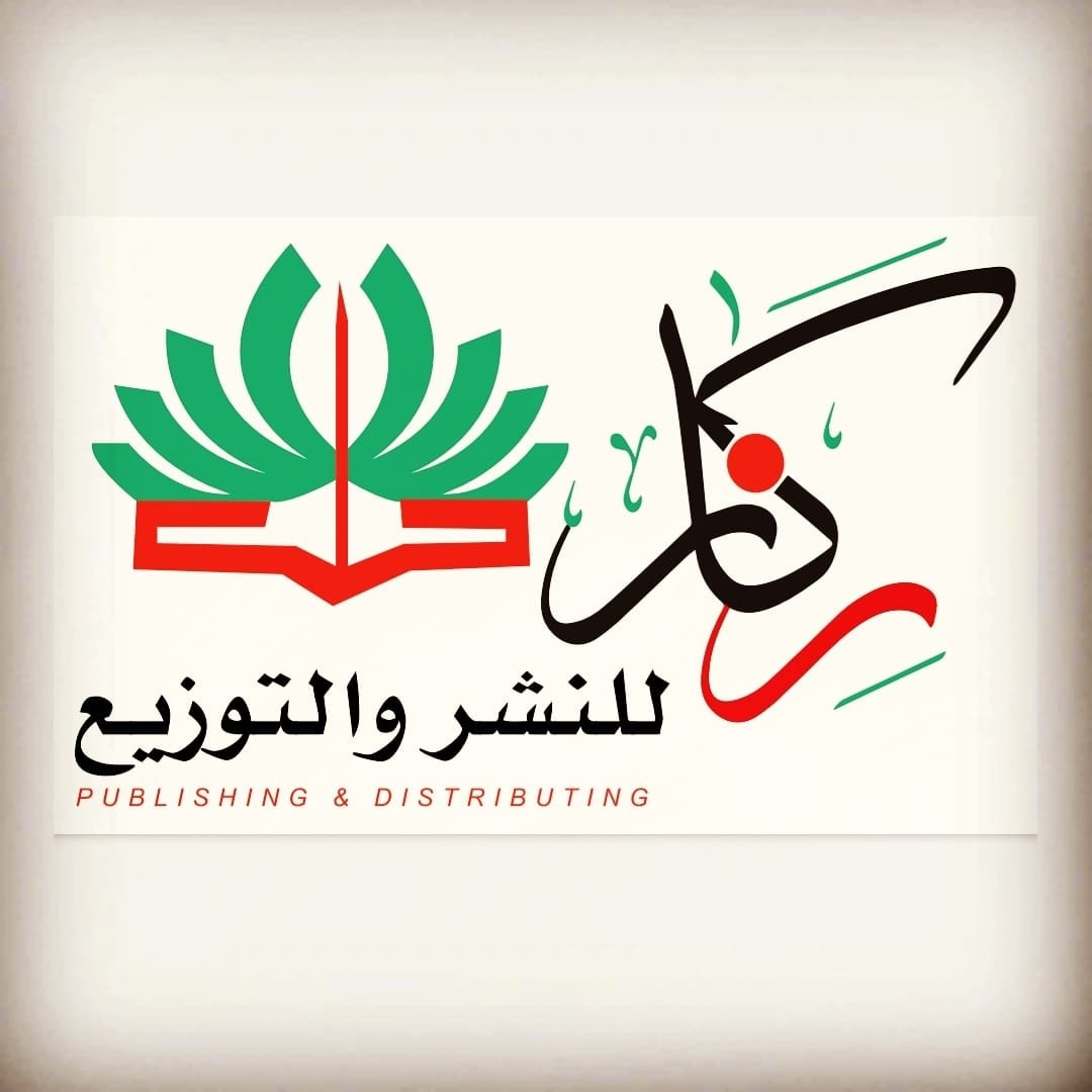 ركاز للنشر والتوزيع