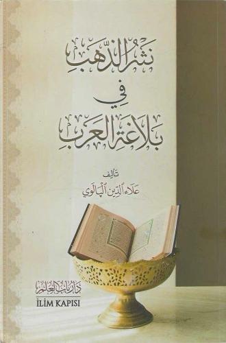 نثر الذهب في بلاغة العرب