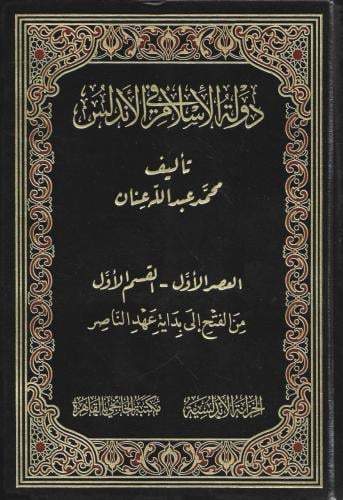 دولة الإسلام في الاندلس 1/7