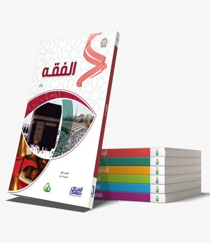 سلسة زاد العلمية المستوى الثاني 1/7