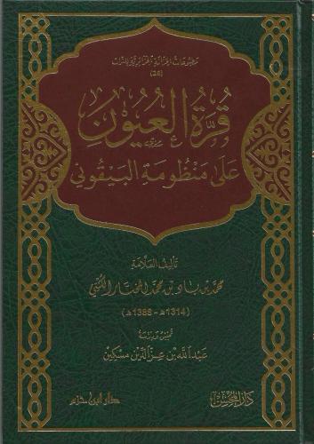 قرة العيون على منظومة البيقوني