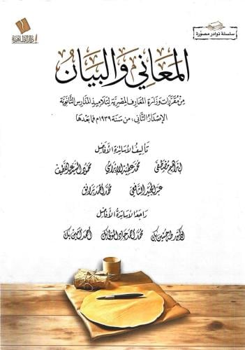 المعاني والبيان