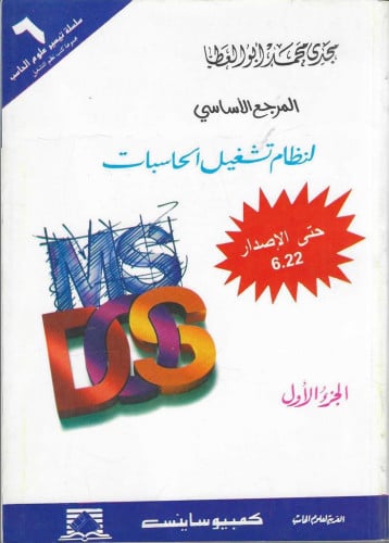 المرجع الأساسي لنظام تشعيل الحاسبات