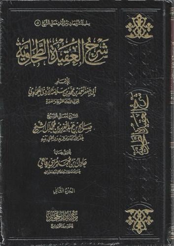 شرح العقيدة الطحاوية - صالح آل الشيخ 1/2