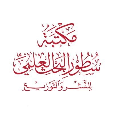 سطور للبحث العلمي - السعودية