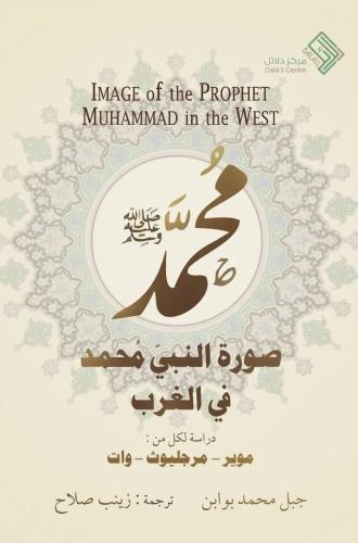 صورة النبي محمد ﷺ في الغرب - جبل بوابن