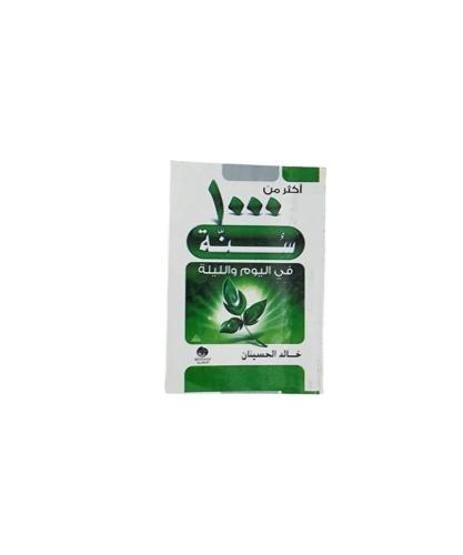 1000 سنة في اليوم والليلة