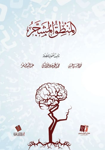 المنطق المشجر