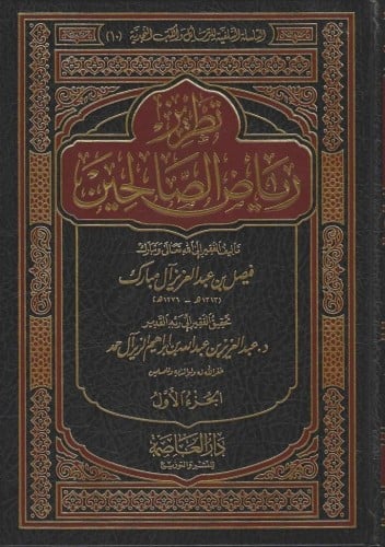 تطريز رياض الصالحين 1/2