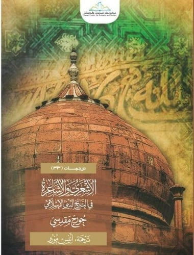 الأشعري والأشاعرة في التاريخ الديني الإسلامي