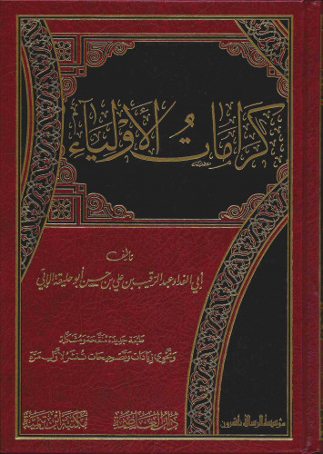 كرامات الأولياء